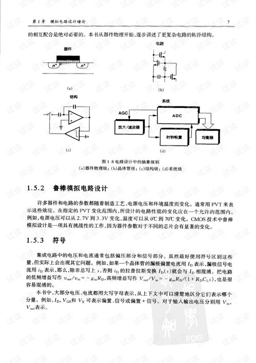 CMOS集成電路設(shè)計 基礎(chǔ)、方法與未來發(fā)展